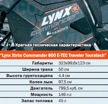 Lynx Xtrim Commander 800 E-TEC Traveler Touratech”