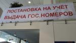 Автовладельцам пообещали автоисторию и "красивые" номера