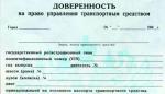 Доверенность – пережиток прошлого