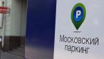 Платные парковки не забыты